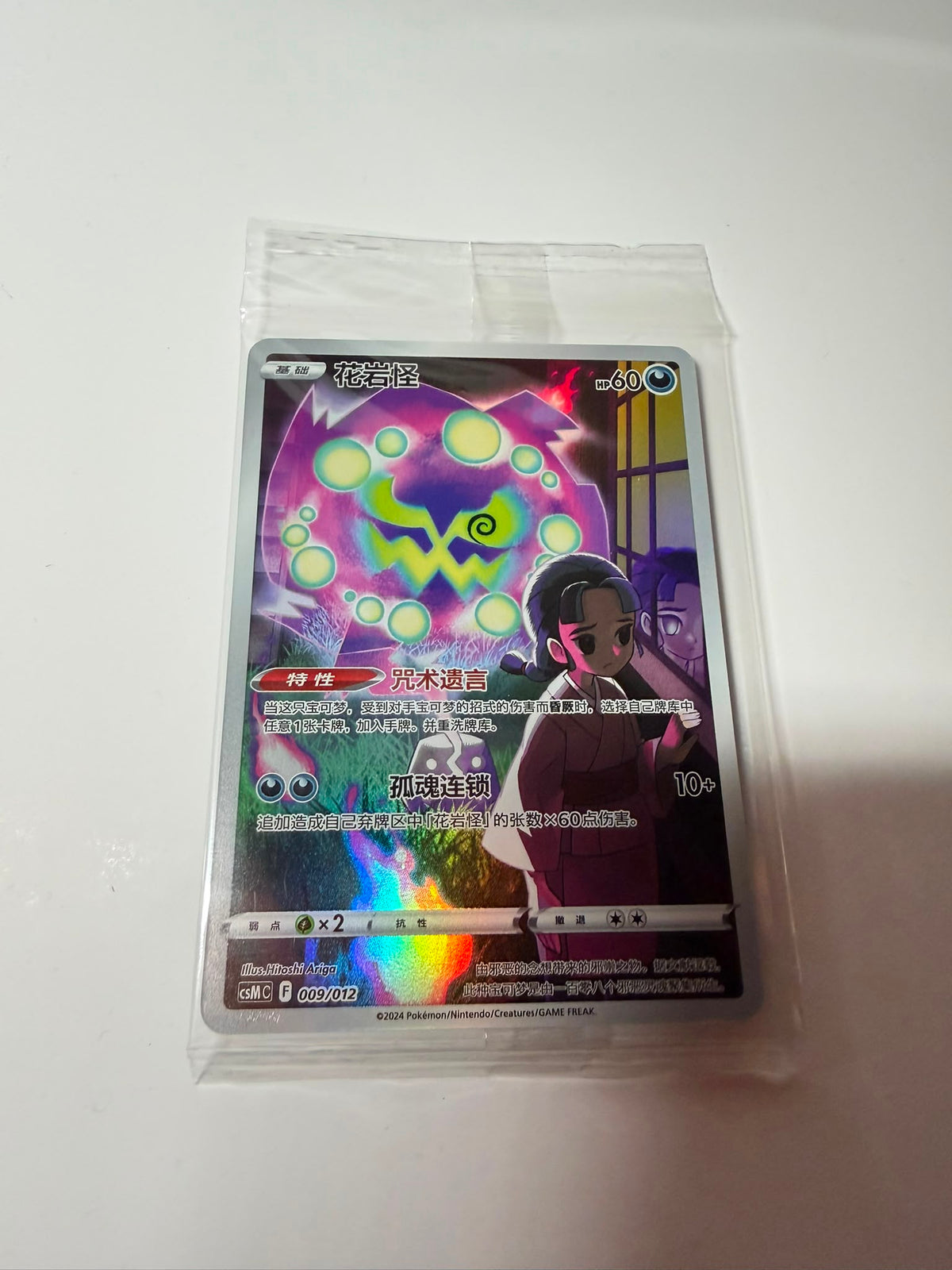 Spiritomb Pack - Exclusive Card Holder + Spiritomb (009/012) Sealed Card (CH)